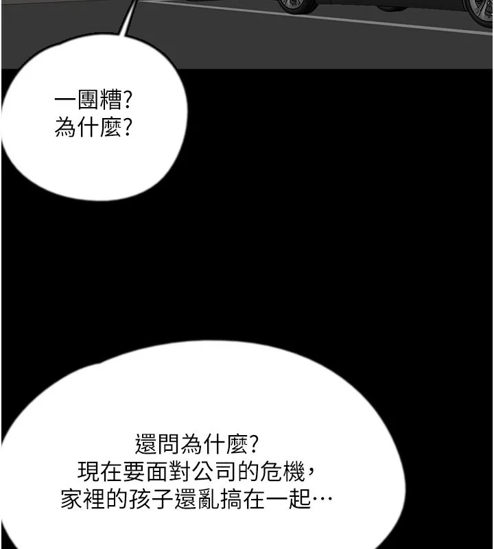 养父的女儿们 第59話-把他帶來見我 第161页