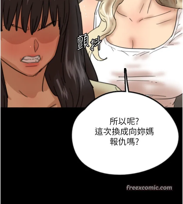 养父的女儿们 第59話-把他帶來見我 第144页