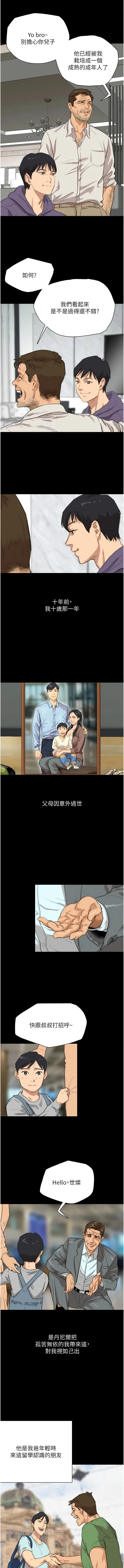 养父的女儿们 第1话-浪荡不羁的洋妞 第5页