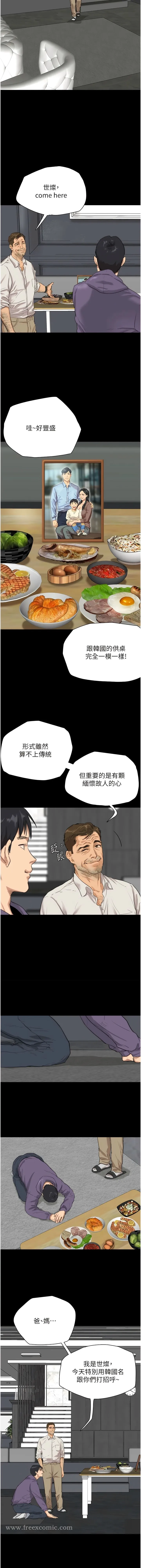 养父的女儿们 第1话-浪荡不羁的洋妞 第4页