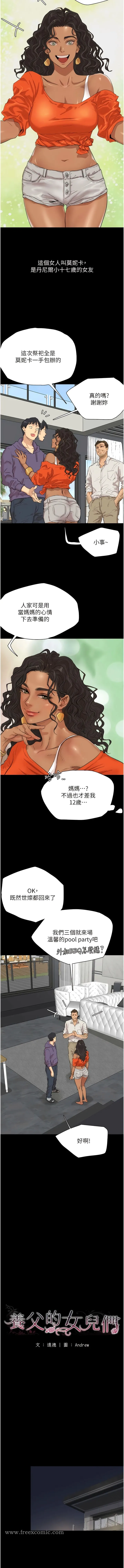 养父的女儿们 第1话-浪荡不羁的洋妞 第7页