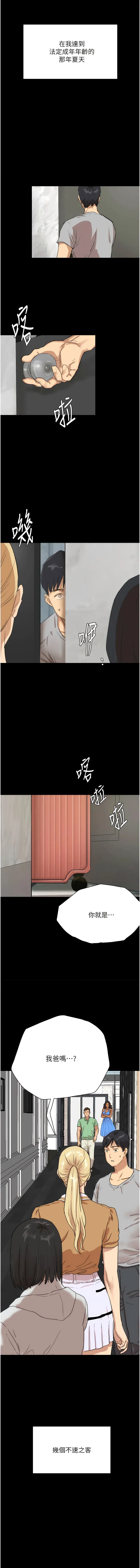 养父的女儿们 第1话-浪荡不羁的洋妞 第25页