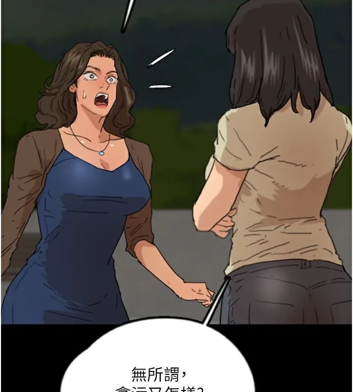 养父的女儿们 第60話-我們三個要團結一心 第2页