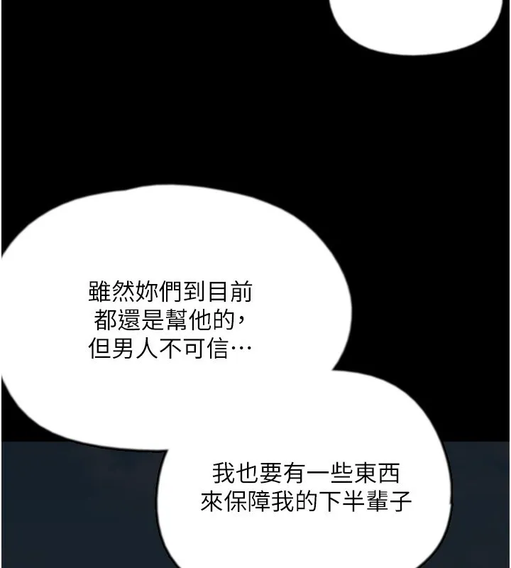 养父的女儿们 第60話-我們三個要團結一心 第32页