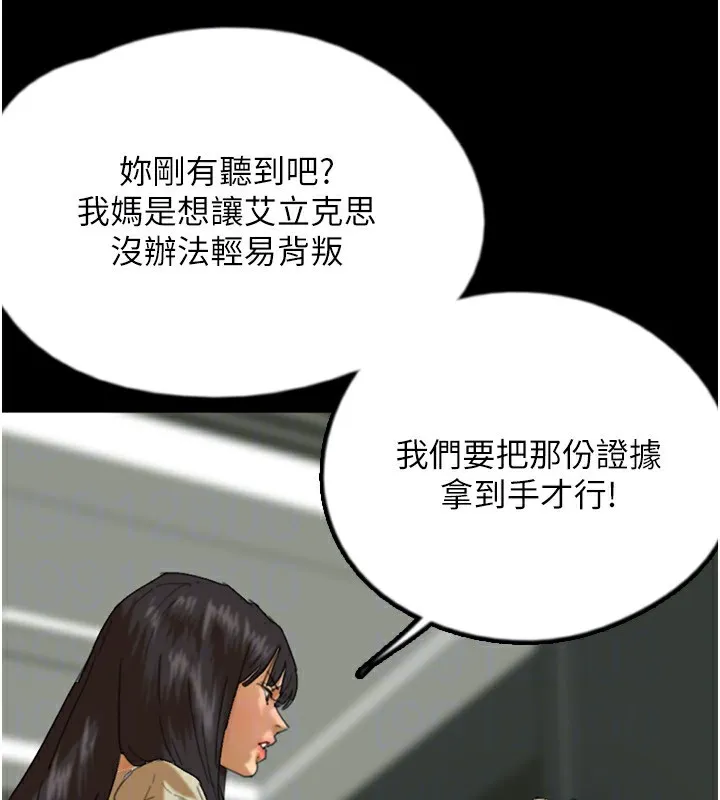 养父的女儿们 第60話-我們三個要團結一心 第52页