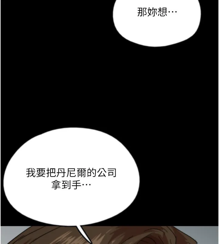 养父的女儿们 第60話-我們三個要團結一心 第34页