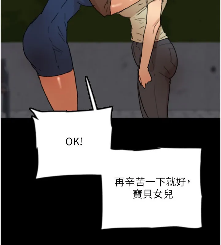 养父的女儿们 第60話-我們三個要團結一心 第9页