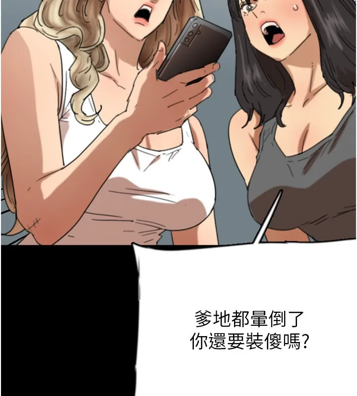 养父的女儿们 第60話-我們三個要團結一心 第97页
