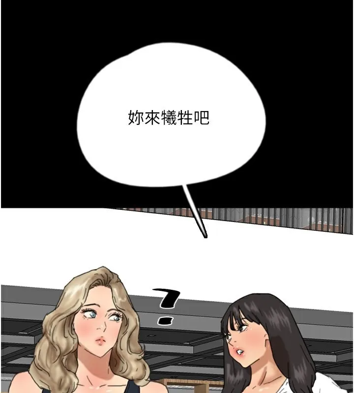 养父的女儿们 第60話-我們三個要團結一心 第164页