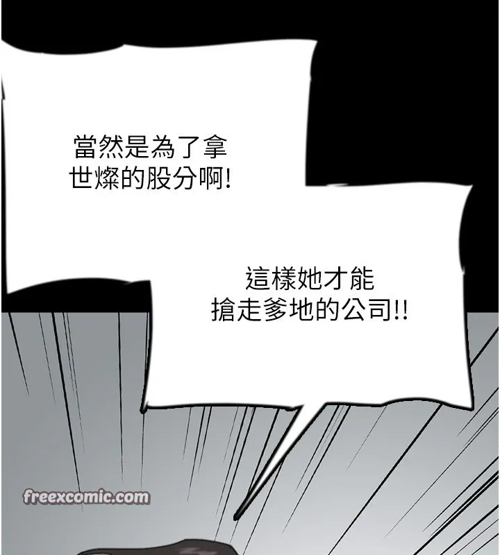 养父的女儿们 第60話-我們三個要團結一心 第45页