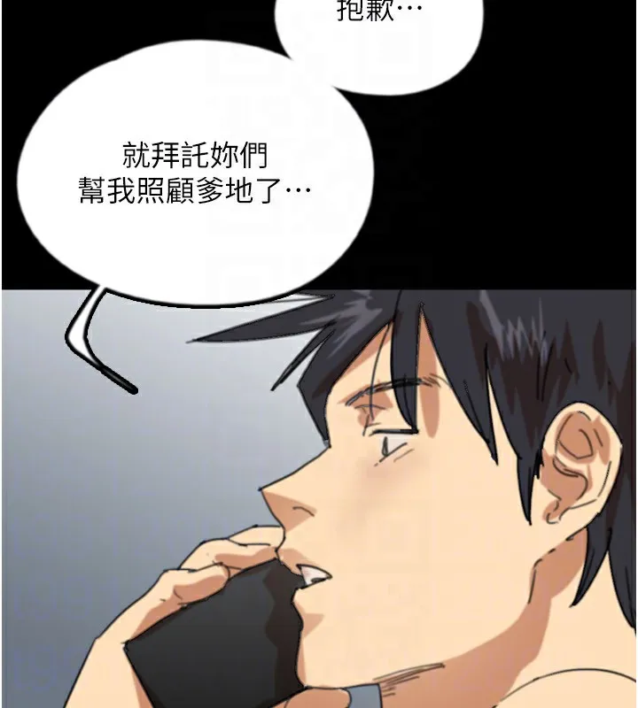 养父的女儿们 第60話-我們三個要團結一心 第111页