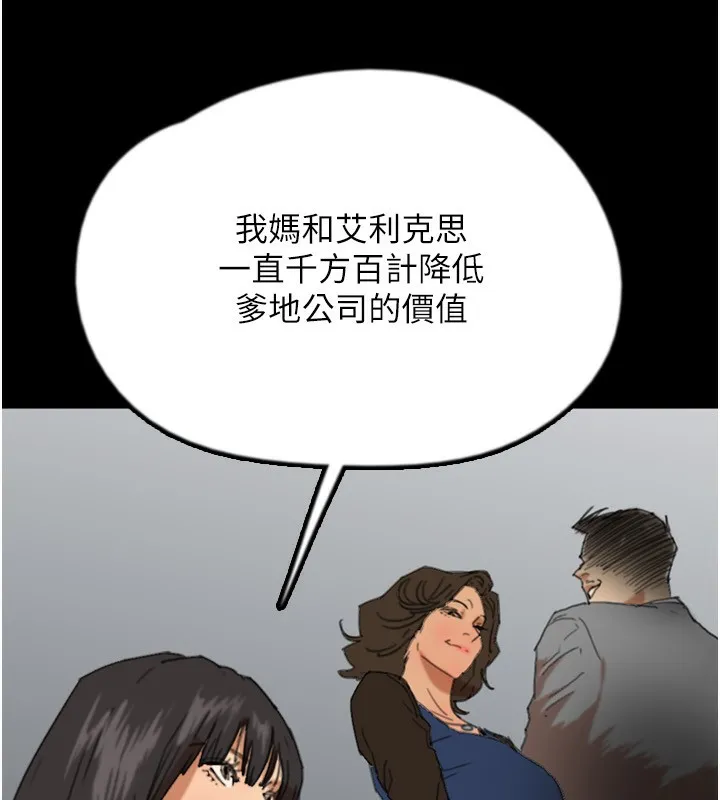 养父的女儿们 第60話-我們三個要團結一心 第47页