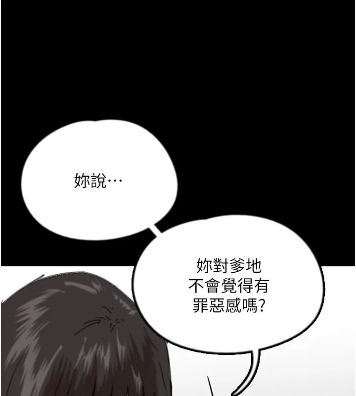 养父的女儿们 第60話-我們三個要團結一心 第57页
