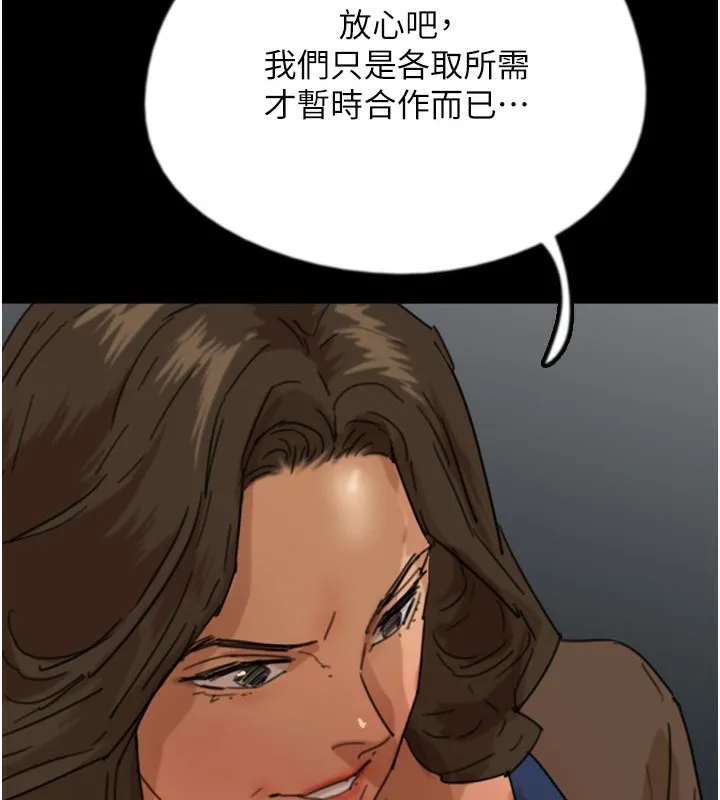 养父的女儿们 第60話-我們三個要團結一心 第13页