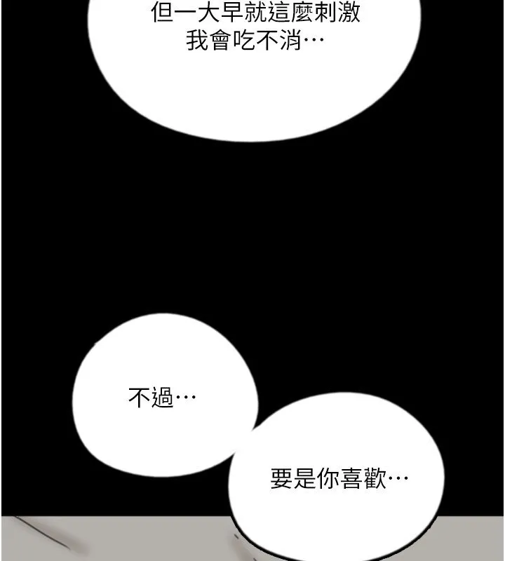 养父的女儿们 第60話-我們三個要團結一心 第129页
