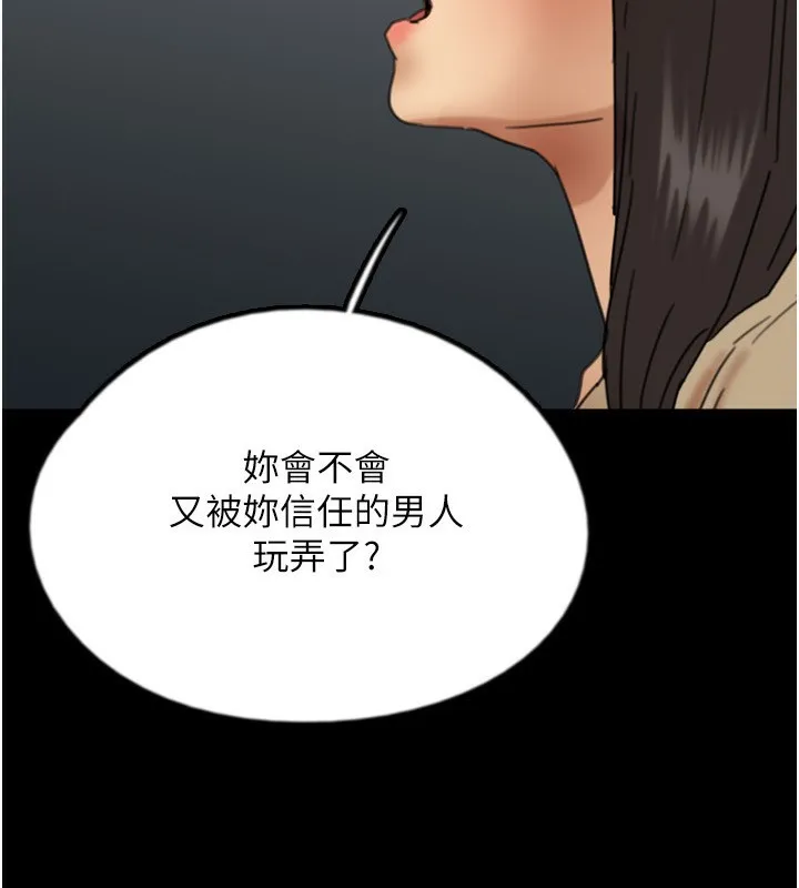 养父的女儿们 第60話-我們三個要團結一心 第11页
