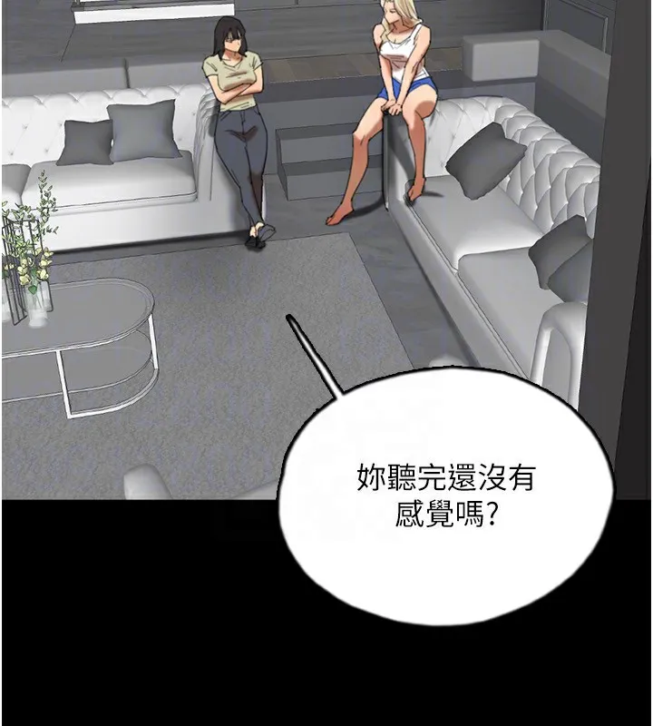 养父的女儿们 第60話-我們三個要團結一心 第27页
