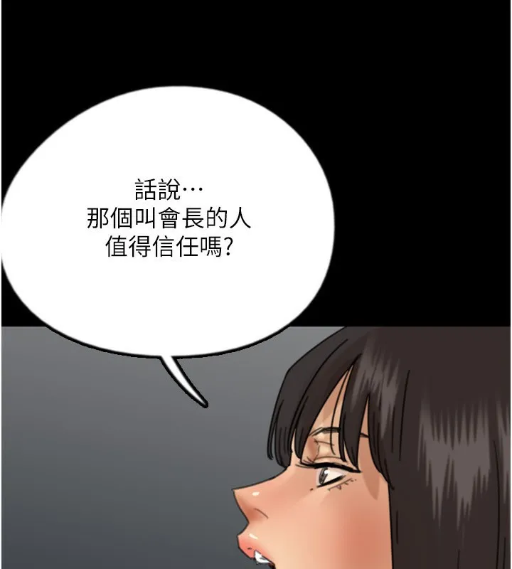 养父的女儿们 第60話-我們三個要團結一心 第10页