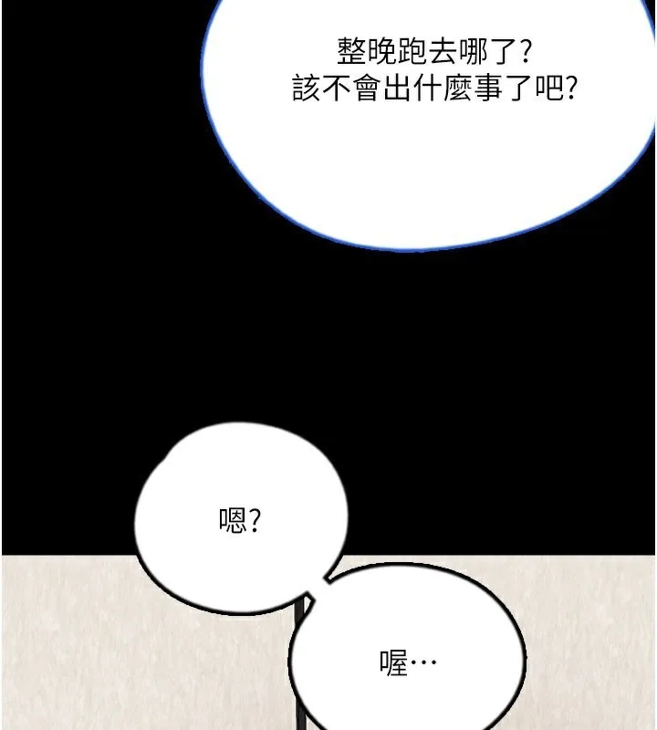 养父的女儿们 第60話-我們三個要團結一心 第85页