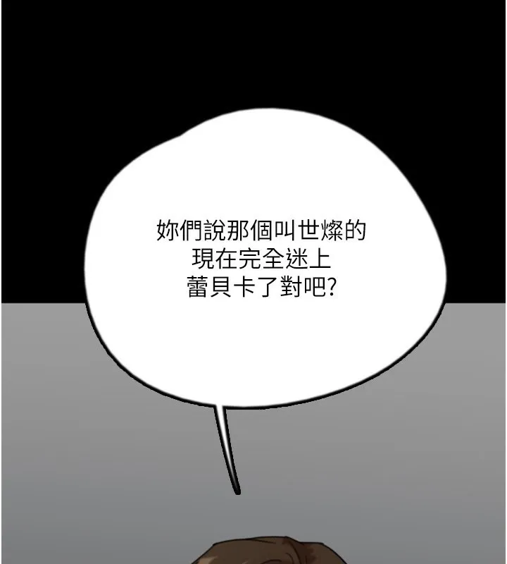 养父的女儿们 第60話-我們三個要團結一心 第17页