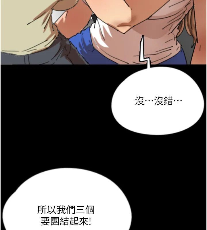 养父的女儿们 第60話-我們三個要團結一心 第64页