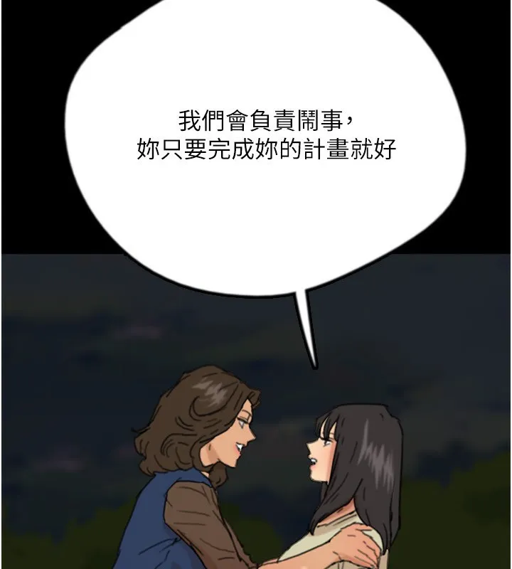 养父的女儿们 第60話-我們三個要團結一心 第8页