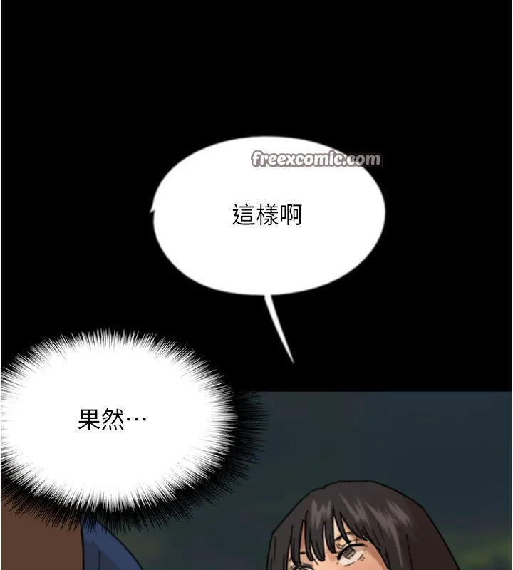 养父的女儿们 第60話-我們三個要團結一心 第15页