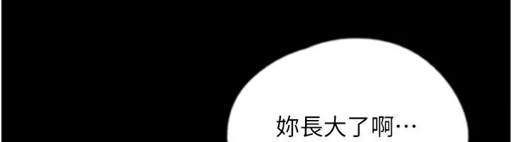 养父的女儿们 第60話-我們三個要團結一心 第6页