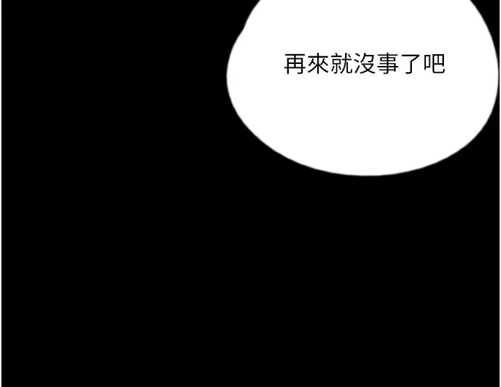 养父的女儿们 第60話-我們三個要團結一心 第137页