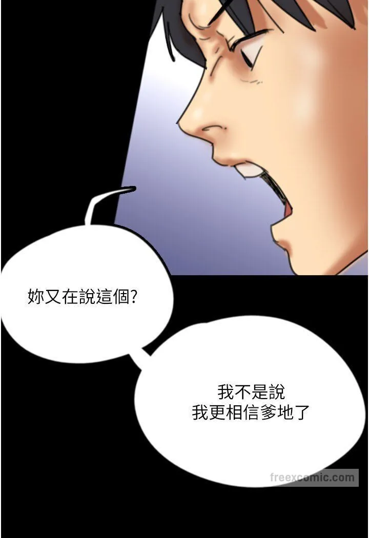 养父的女儿们 第26話-我更相信爹地！ 第99页