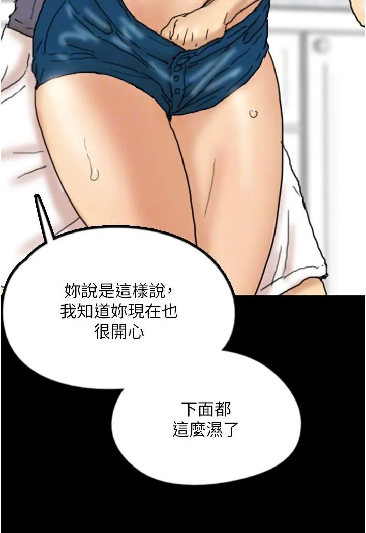 养父的女儿们 第26話-我更相信爹地！ 第111页