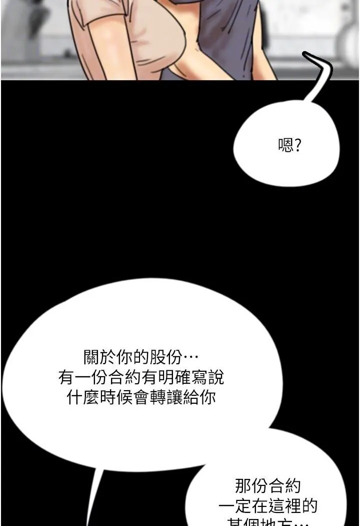 养父的女儿们 第26話-我更相信爹地！ 第97页