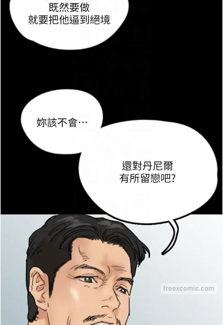 养父的女儿们 第26話-我更相信爹地！ 第63页