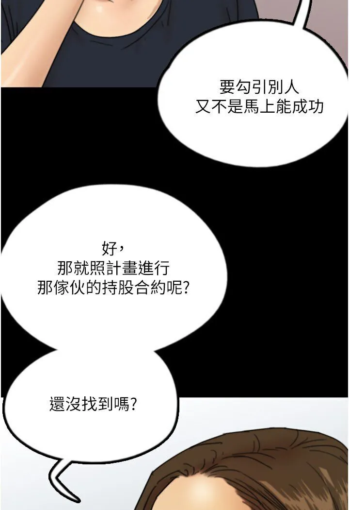 养父的女儿们 第26話-我更相信爹地！ 第55页