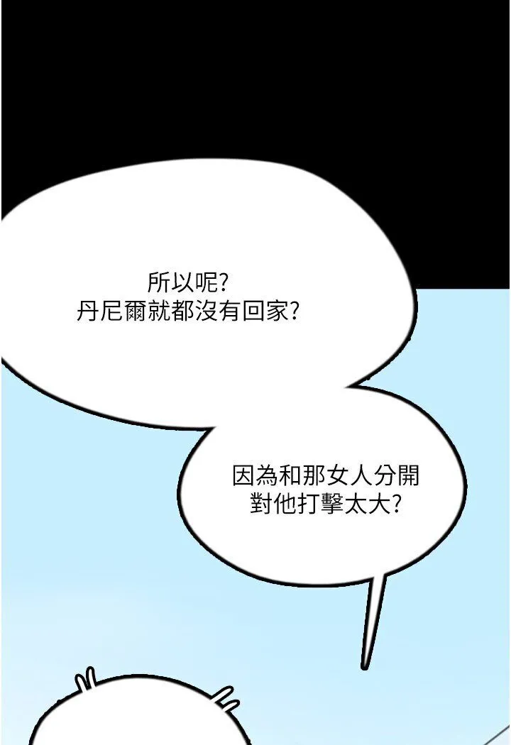 养父的女儿们 第26話-我更相信爹地！ 第51页