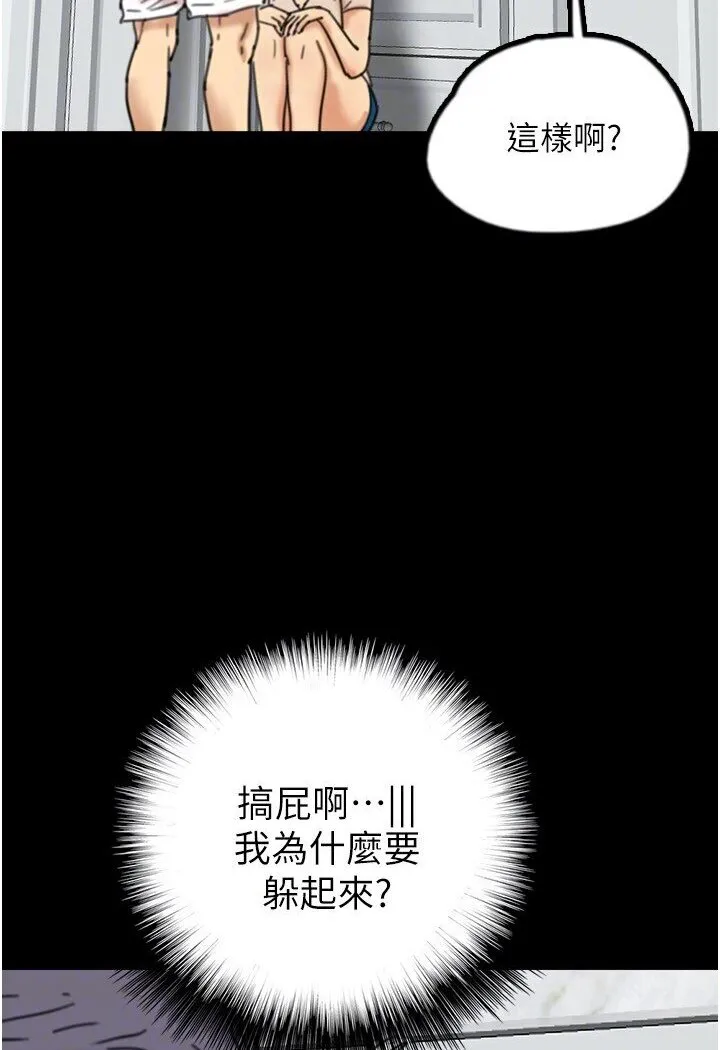 养父的女儿们 第26話-我更相信爹地！ 第119页