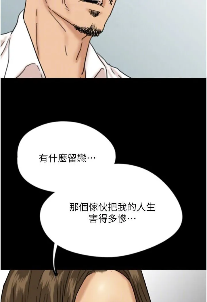 养父的女儿们 第26話-我更相信爹地！ 第64页