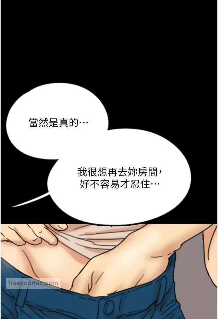 养父的女儿们 第26話-我更相信爹地！ 第108页