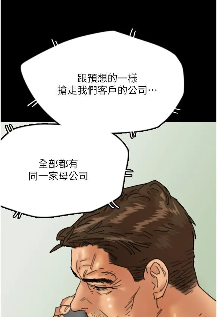 养父的女儿们 第26話-我更相信爹地！ 第26页