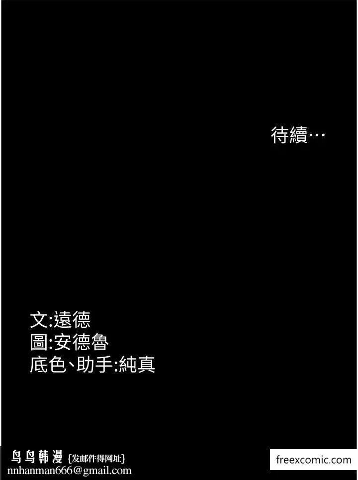养父的女儿们 第15話-開口求插的蕾貝卡 第45页