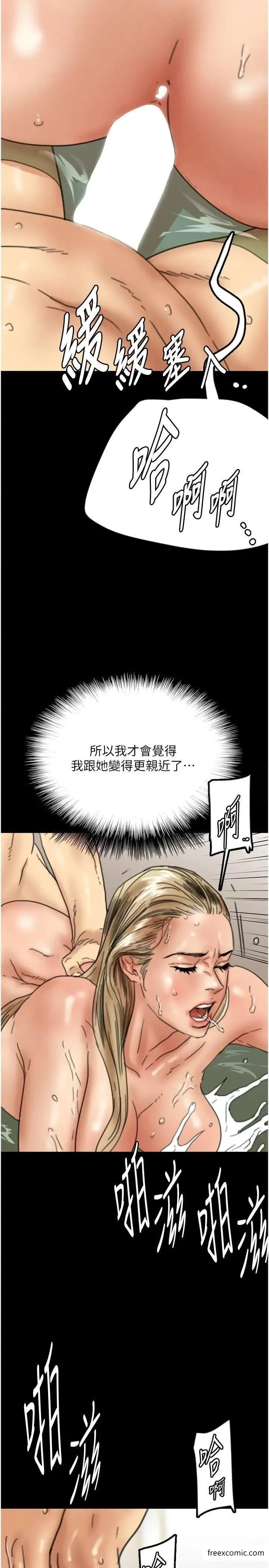 养父的女儿们 第15話-開口求插的蕾貝卡 第29页