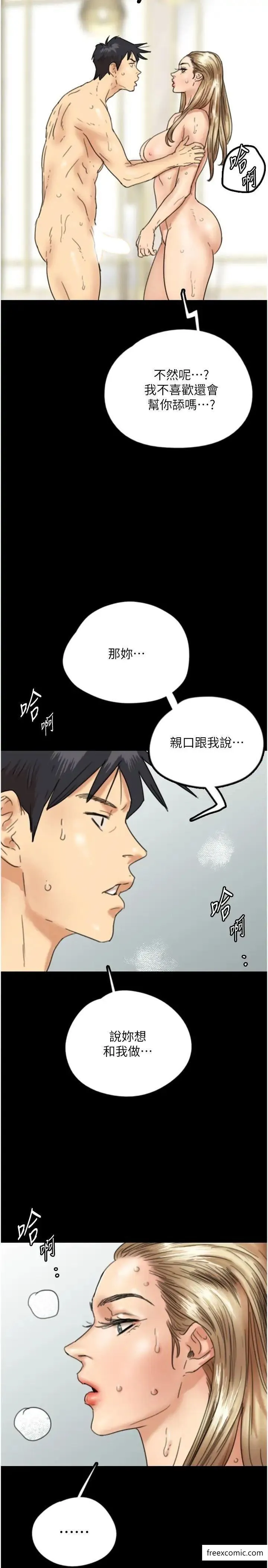 养父的女儿们 第15話-開口求插的蕾貝卡 第25页