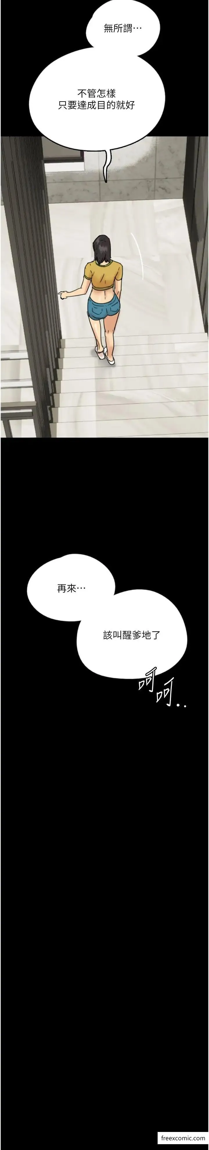 养父的女儿们 第15話-開口求插的蕾貝卡 第33页