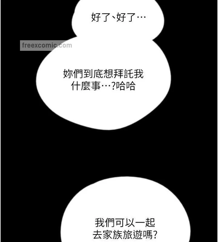 养父的女儿们 第47話-公然被愛撫的莫妮卡 第100页