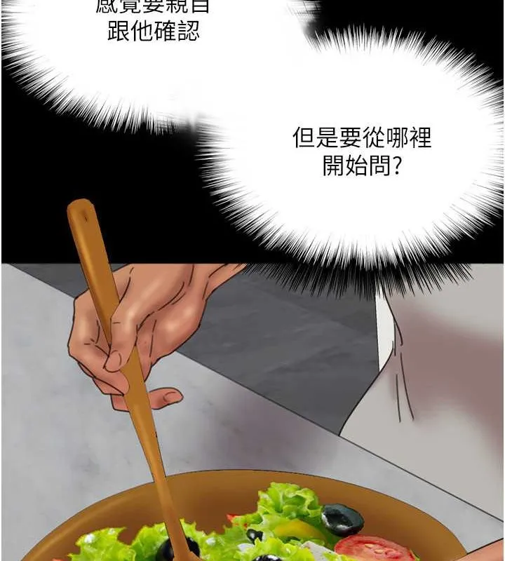 养父的女儿们 第47話-公然被愛撫的莫妮卡 第90页