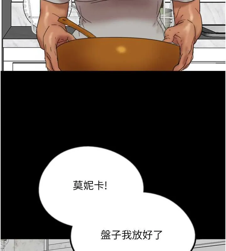 养父的女儿们 第47話-公然被愛撫的莫妮卡 第84页