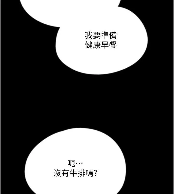 养父的女儿们 第47話-公然被愛撫的莫妮卡 第29页