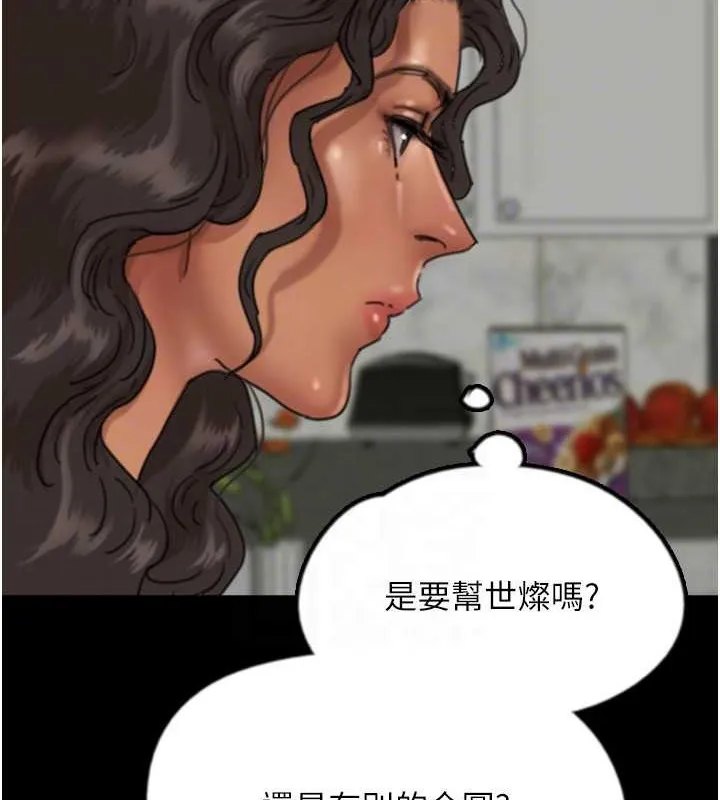 养父的女儿们 第47話-公然被愛撫的莫妮卡 第105页