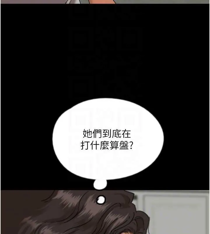 养父的女儿们 第47話-公然被愛撫的莫妮卡 第104页