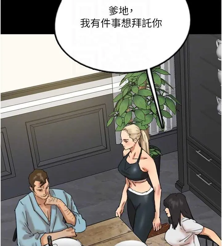 养父的女儿们 第47話-公然被愛撫的莫妮卡 第95页
